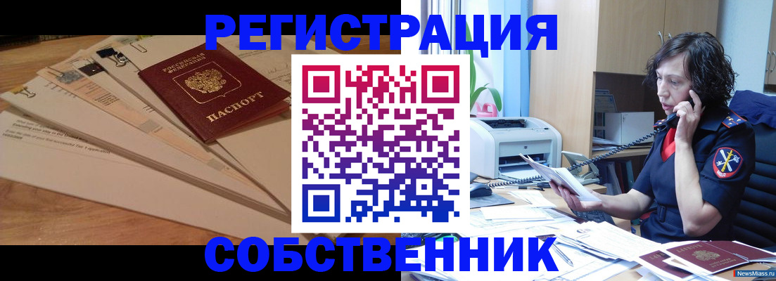 прописка штамп в Иркутской области