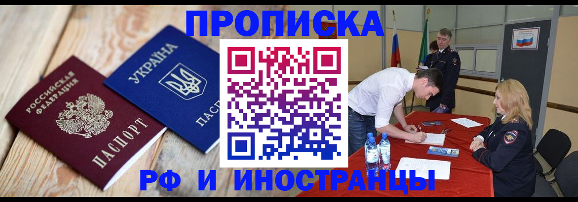 временная регистрация в квартире в Иркутской области