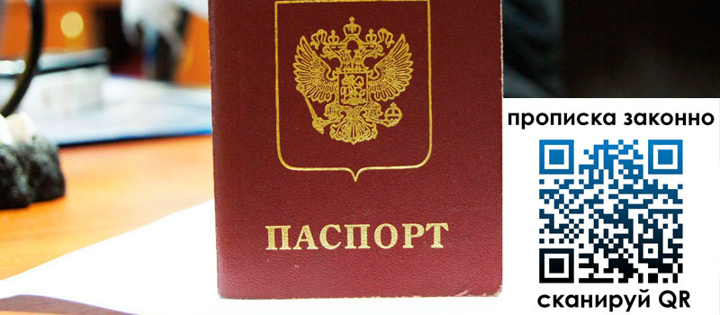 регистрация в Иркутской области прописка в Иркутской области